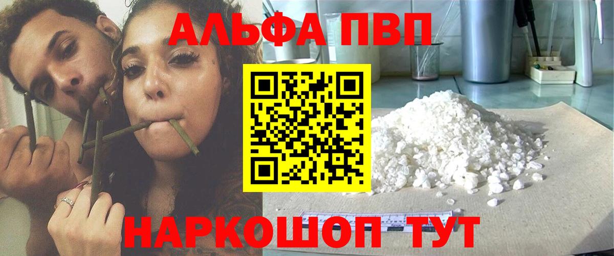 Альфа ПВП Crystall Лениногорск