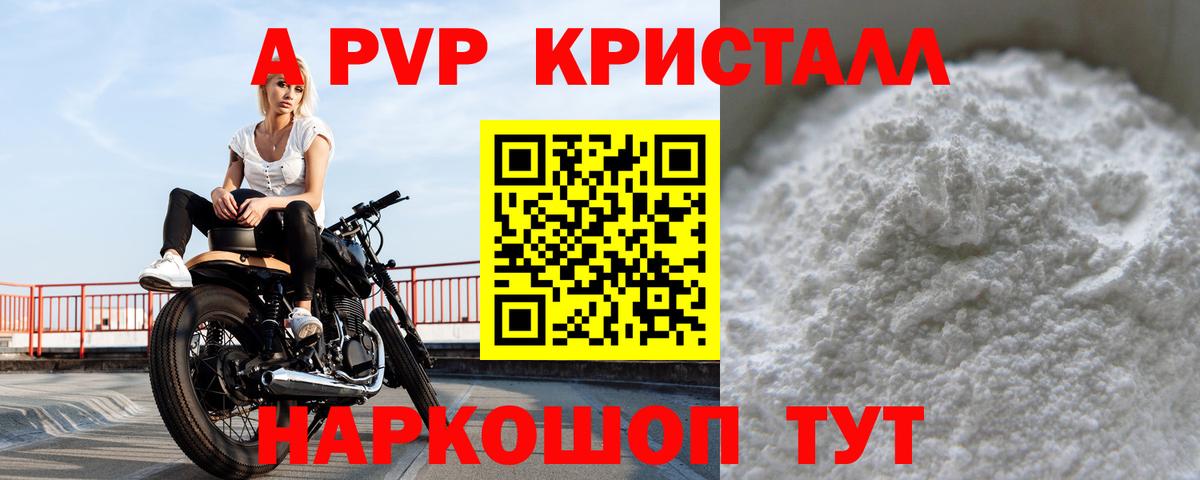Лениногорск  APVP СК  Alfa_PVP мука  Вход с VPN  Alfa_PVP кристаллы 